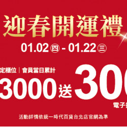 2025.01.02 - 01.22 │迎春開運禮