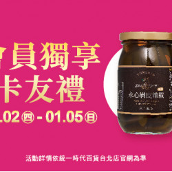 2025.01.02 - 01.05 │會員獨享卡友禮一波