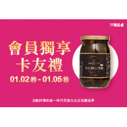 2025.01.02 - 01.05 │會員獨享卡友禮一波
