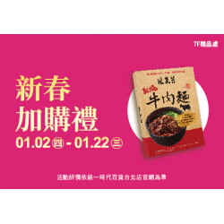 2025.01.02 - 01.22 │新春加購禮