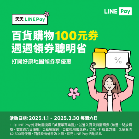 LINE Pay