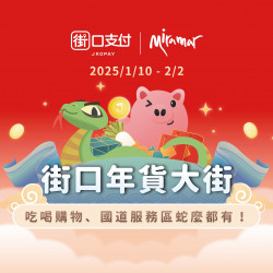 街口支付 街口支付