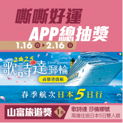 漢神百貨 - 嘶嘶好運 APP總抽獎