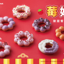 【酸甜登場】Mister Donut 雙莓饗宴新亮相! 2025/01/06 【酸甜登場】Mister Donut 雙莓饗宴新亮相! 2025/01/06