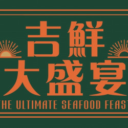 【爭鮮PLUS】「吉鮮大盛宴」年節風壽司吉祥鮮漾上市! 【爭鮮PLUS】「吉鮮大盛宴」年節風壽司吉祥鮮漾上市!