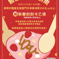 門市 【活動公告】新春賀喜刮刮樂 門市 【活動公告】新春賀喜刮刮樂
