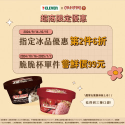 門市 7-ELEVEN限定優惠「酷聖石脆脆杯」 門市 7-ELEVEN限定優惠「酷聖石脆脆杯」
