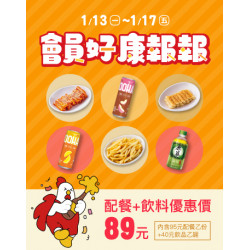 會員專屬｜1月優惠商品組合♥