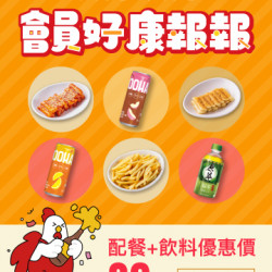 會員專屬|1月優惠商品組合♥ 會員專屬|1月優惠商品組合♥