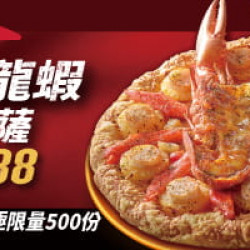 Pizza Hut 必勝客 - :單點波士頓龍蝦干貝