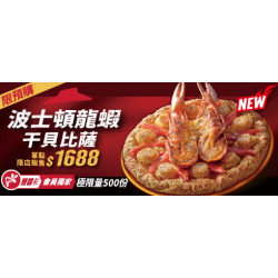 Pizza Hut 必勝客 - :單點波士頓龍蝦干貝