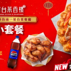 Pizza Hut 必勝客 - 新春過年限定:開運過年小套餐