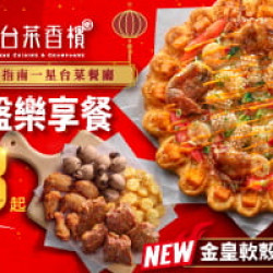 Pizza Hut 必勝客 - 新春過年限定:開運過年拼盤樂享餐