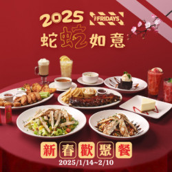 蛇蛇如意新春套餐，澎派上桌