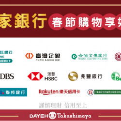 春節購物享好禮日期:1/9(四)~2/12(三)地點:4F 聯合服務中心more.. 春節購物享好禮日期:1/9(四)~2/12(三)地點:4F 聯合服務中心more..