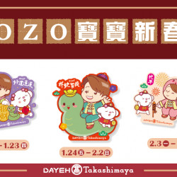 DOZO 寶寶新春禮日期:1/14(二)~1/23(四)、1/24(五)~2/2(日)、2/3(一)~2/12(三)地點:4F 聯合服務中心more.. DOZO 寶寶新春禮日期:1/14(二)~1/23(四)、1/24(五)~2/2(日)、2/3(一)~2/12(三)地點:4F 聯合服務中心more..