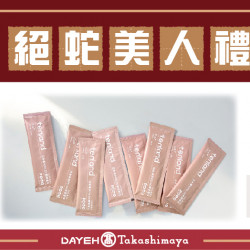 絕蛇美人禮日期:2/9(日)~2/12(三)地點:4F 聯合服務中心more.. 絕蛇美人禮日期:2/9(日)~2/12(三)地點:4F 聯合服務中心more..