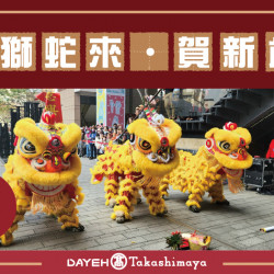 初一 祥獅蛇來賀新歲日期:1/29(三) 10:30地點:1F 戶外廣場 more.. 初一 祥獅蛇來賀新歲日期:1/29(三) 10:30地點:1F 戶外廣場 more..