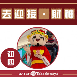 初四 蛇去迎接財神到日期:2/1(六) 15:00地點:全館各樓層more.. 初四 蛇去迎接財神到日期:2/1(六) 15:00地點:全館各樓層more..