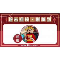 初四 蛇去迎接財神到日期：2/1(六) 15:00地點：全館各樓層more..