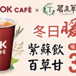 OK‧MART - OK CAFÉ x茗京萃 登錄抽獨家贈品 OK‧MART - OK CAFÉ x茗京萃 登錄抽獨家贈品