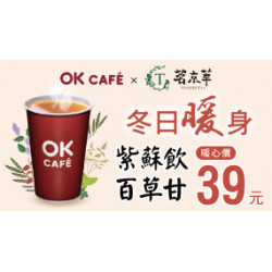 OK‧MART - OK CAFÉ x茗京萃 登錄抽獨家贈品