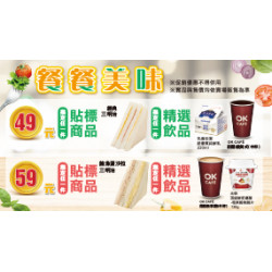 OK‧MART - 超值美味 早餐組合