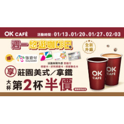 OK‧MART - 每週一 悠遊卡優惠