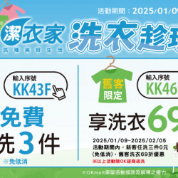 OK‧MART - 潔衣家 OK‧MART - 潔衣家