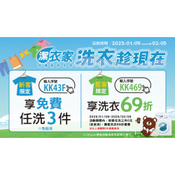 OK‧MART - 潔衣家