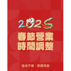 起家雞2025農曆春節營業時間調整公告