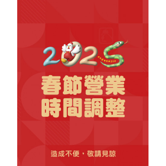 起家雞2025農曆春節營業時間調整公告