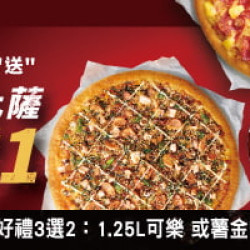 Pizza Hut 必勝客 - 特殊優惠:悠遊卡 悠卡友禮(3選1)