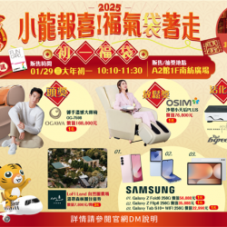 小龍報喜！福氣袋著走:A2館-1F 南紡廣場