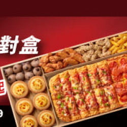 Pizza Hut 必勝客 - 超值必勝嗑:一公尺派對盒特價$1888