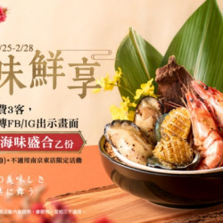 冬味鮮享 | 款待【極上海味盛合】
