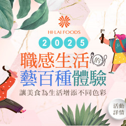 2025職感生活的藝百種體驗：2025會員專屬體驗活動，點我看更多