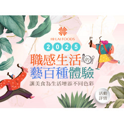 2025職感生活的藝百種體驗：2025會員專屬體驗活動，點我看更多