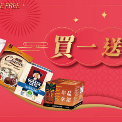 家樂福 - 買一送一 家樂福 - 買一送一