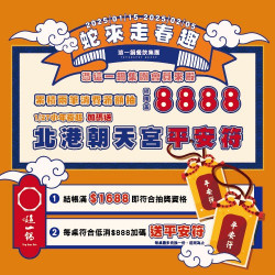 蛇來走春趣 蛇來走春趣