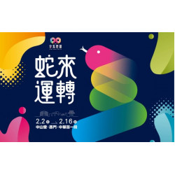 台北燈節住房專案