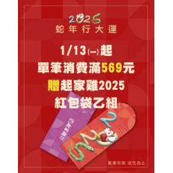 滿額贈｜起家雞2025紅包袋送給你♥