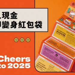 【爭鮮餐飲】一展長財紅包袋 好運Long來! 【爭鮮餐飲】一展長財紅包袋 好運Long來!
