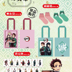 【吉野家X鬼滅之刃 1/20起黃金商品販售!】