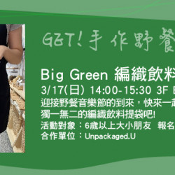 GET!野餐必備小物 (需報名) - Big Green編織飲料提袋