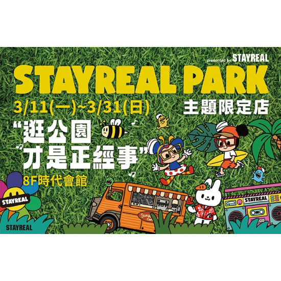 STAYREAL PARK 主題限定店