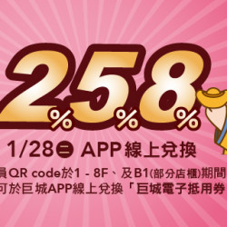 Big City 遠東巨城 - Big回饋 258% Big City 遠東巨城 - Big回饋 258%