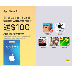 限時3天 App Store 卡大優惠