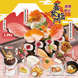 壽司郎新春喜食臨門即將登場✨ 祝大家2025每天開心平安快樂? 壽司郎新春喜食臨門即將登場✨ 祝大家2025每天開心平安快樂?