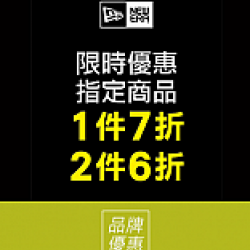 京站時尚廣場 - 《NEW ERA》服飾限時優惠